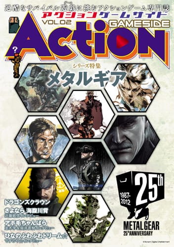 アクションゲームサイド Vol.2 - ゲームサイド公式サイト GAMESIDE